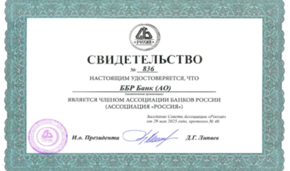 ББР Банк стал членом Ассоциации банков России