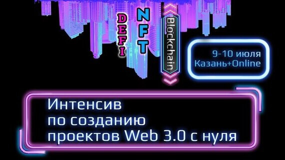 Акулы криптоиндустрии проведут в Казани двухдневный интнесив
