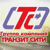 Группа компаний «ТранзитСити»