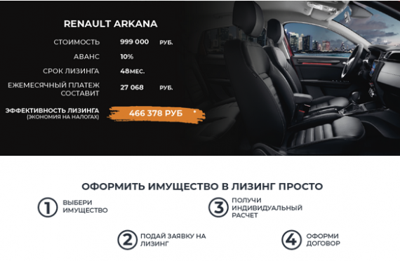 Встречайте новый RENAULT ARKANA от 999 000 рублей + КАСКО в подарок
