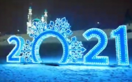 Глава Татарстана Рустам Минниханов поздравил граждан с Новым годом
