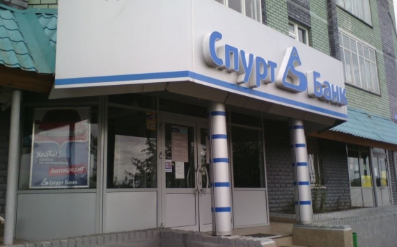 Имущество татарстанского «Спурт банка» продадут за 900 млн рублей